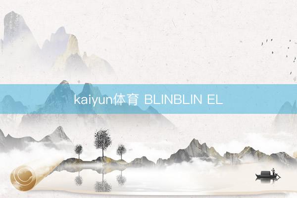 kaiyun体育 BLINBLIN EL